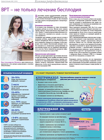 ВРТ – не только лечение бесплодия