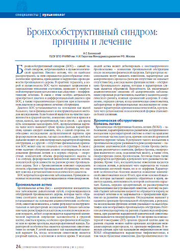 Бронхообструктивный синдром: причины и лечение