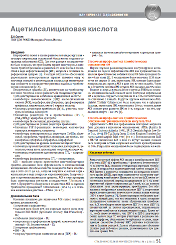 Ацетилсалициловая кислота