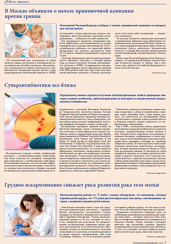В Москве объявили о начале прививочной кампании  против гриппа