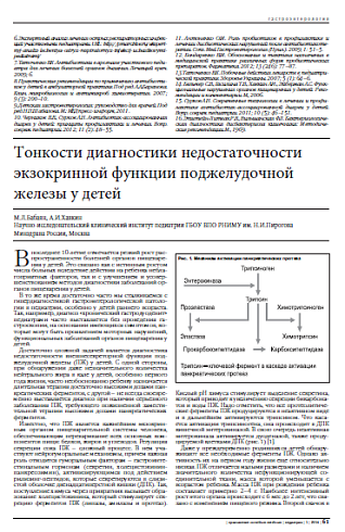 Тонкости диагностики недостаточности экзокринной функции поджелудочной железы у детей