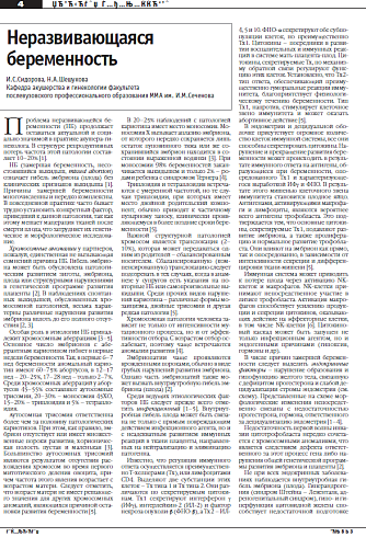 Неразвивающаяся беременность