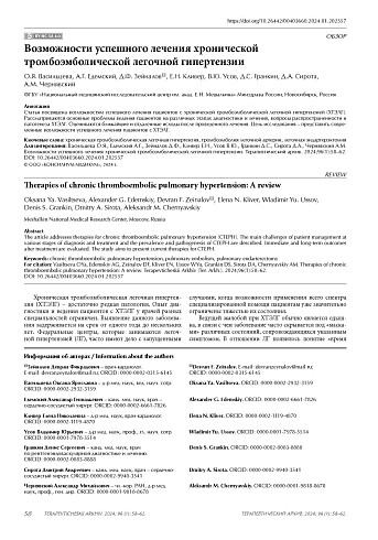 Возможности успешного лечения хронической тромбоэмболической легочной гипертензии