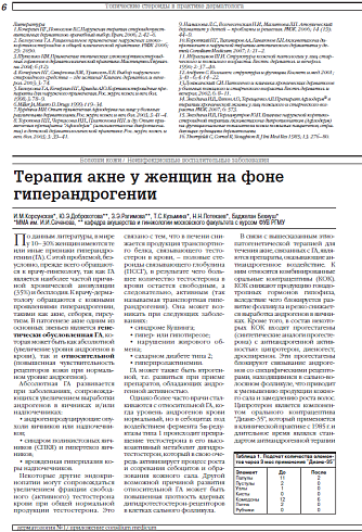 Терапия акне у женщин на фоне гиперандрогении