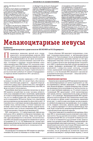 Меланоцитарные невусы