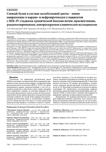 Соевый белок в составе малобелковой диеты – новое направление в кардио- и нефропротекции у пациентов с IIIB–IV стадиями хронической болезни почек: проспективное, рандомизированное, контролируемое клиническое исследование