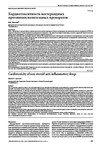 Кардиотоксичность нестероидных противовоспалительных препаратов