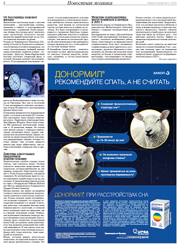 Мужские контрацептивы могут появиться в аптеках к 2021 г.