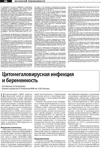 Цитомегаловирусная инфекция  и беременность