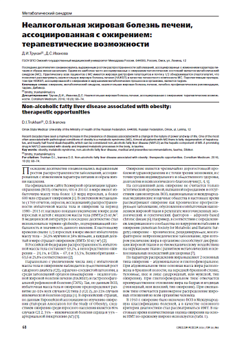 Неалкогольная жировая болезнь печени, ассоциированная с ожирением: терапевтические возможности