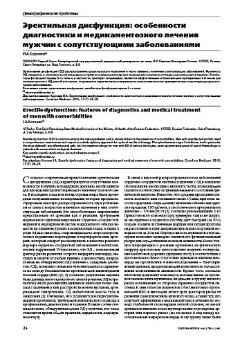 Эректильная дисфункция: особенности диагностики и медикаментозного лечения мужчин с сопутствующими заболеваниями