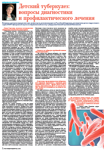Детский туберкулез: вопросы диагностики и профилактического лечения