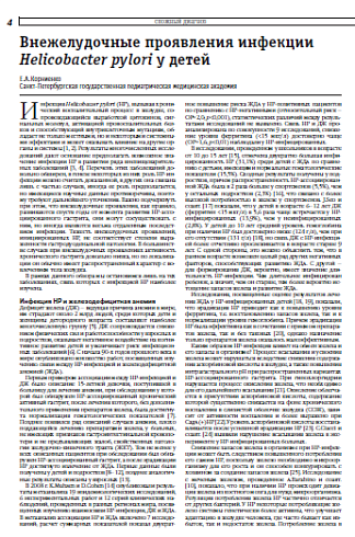 Внежелудочные проявления инфекции Helicobacter pylori у детей