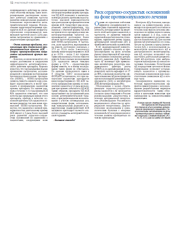 Риск cердечно-сосудистых осложнений на фоне противоопухолевого лечения