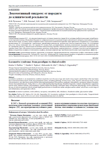 Локомотивный синдром: от парадигм до клинической реальности