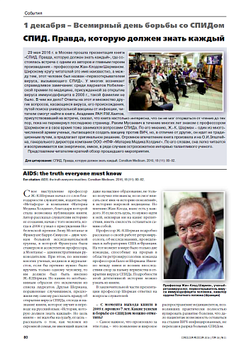 1 декабря – Всемирный день борьбы со СПИДом