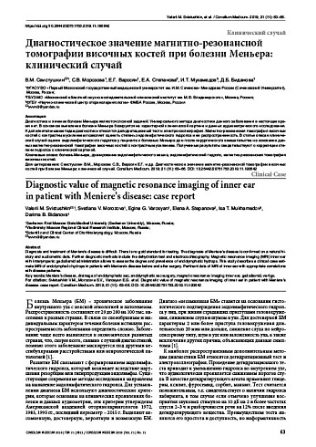 Диагностическое значение магнитно-резонансной томографии височных костей при болезни Меньера: клинический случай