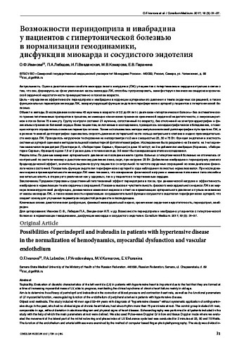 Возможности периндоприла и ивабрадина  у пациентов с гипертонической болезнью  в нормализации гемодинамики,  дисфункции миокарда и сосудистого эндотелия