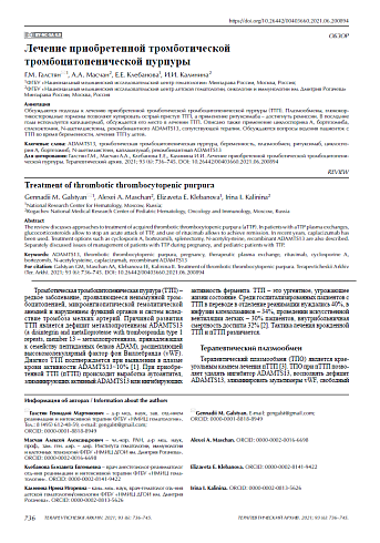Лечение приобретенной тромботической тромбоцитопенической пурпуры