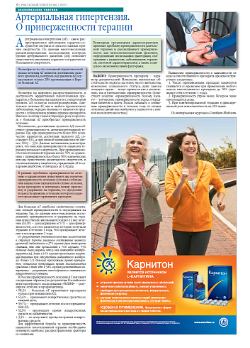 Артериальная гипертензия.  О приверженности терапии