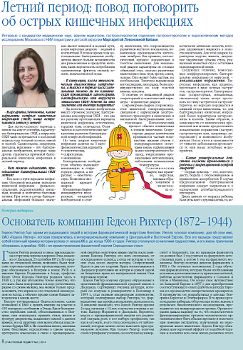 Летний период: повод поговорить об острых кишечных инфекциях