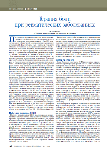 Терапия боли при ревматических заболеваниях
