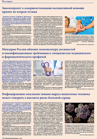 Минздрав России обновит номенклатуру должностей  и квалификационные требования к специалистам медицинского  и фармацевтического профилей