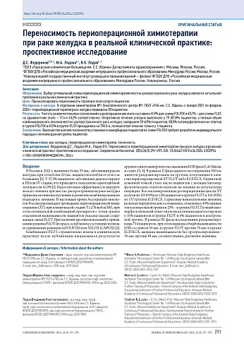 Переносимость периоперационной химиотерапии при раке желудка в реальной клинической практике: проспективное исследование