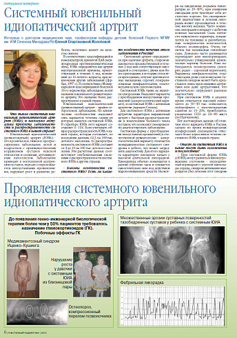 Системный ювенильный идиопатический артрит