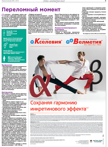 Переломный момент