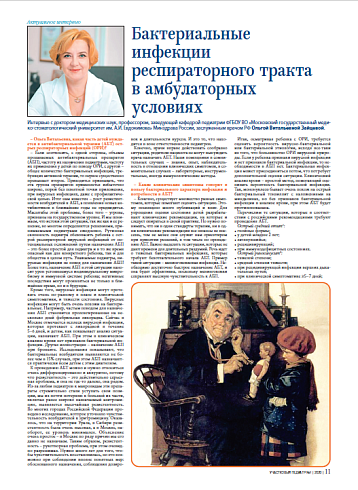 Бактериальные инфекции респираторного тракта  в амбулаторных условиях