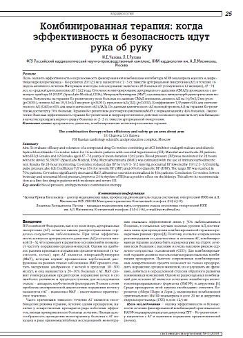 Комбинированная терапия: когда эффективность и безопасность идут рука об руку