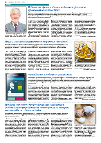 Нобелевская премия в области медицины и физиологии присуждена за «самопоедание»