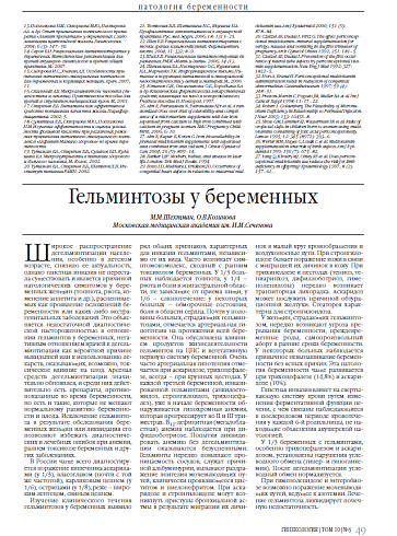 Гельминтозы у беременных