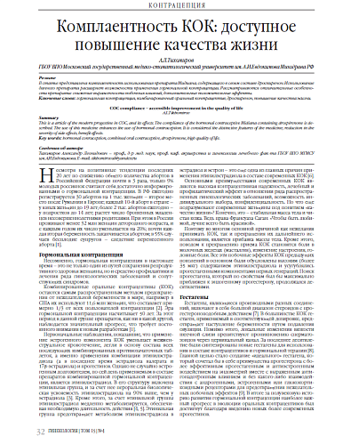 Комплаентность КОК: доступное повышение качества жизни