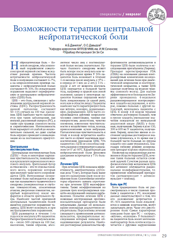 Возможности терапии центральной нейропатической боли