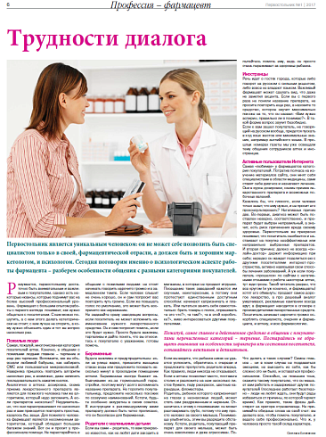 Трудности диалога