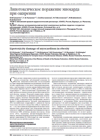 Липотоксическое поражение миокарда  при ожирении