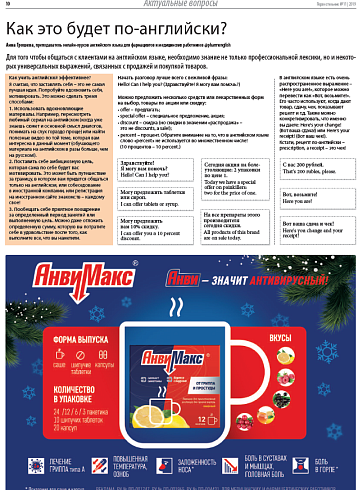 Как это будет по-английски?