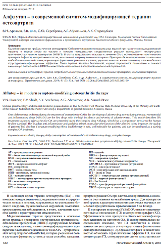 Алфлутоп – в современной симптом-модифицирующей терапии остеоартрита