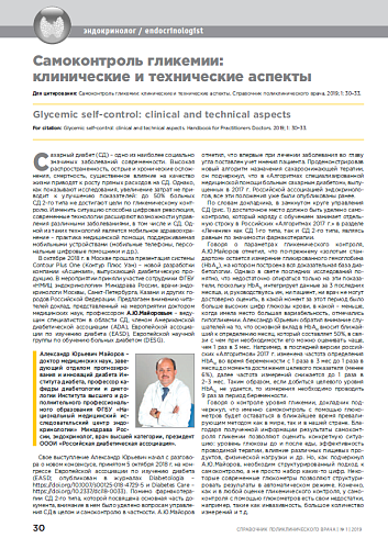 Самоконтроль гликемии: клинические и технические аспекты