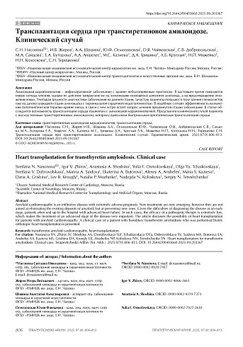 Трансплантация сердца при транстиретиновом амилоидозе. Клинический случай