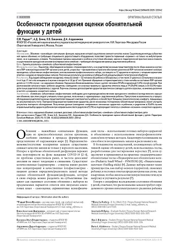 Особенности проведения оценки обонятельной функции у детей
