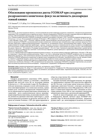 Обоснование применения диеты FODMAP при синдроме раздраженного кишечника: фокус на активность дисахаридаз тонкой кишки