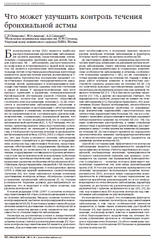 Что может улучшить контроль течениябронхиальной астмы