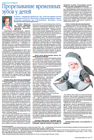 Прорезывание временных зубов у детей