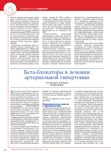 Бета-блокаторы в лечении артериальной гипертонии
