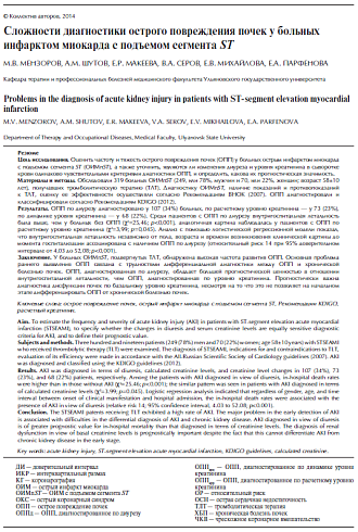 Сложности диагностики острого повреждения почек у больных инфарктом миокарда с подъемом сегмента ST