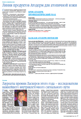 Лауреаты премии Ласкеров этого года – исследователи важнейшего внутриклеточного сигнального пути