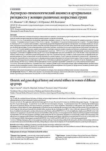 Акушерско-гинекологический анамнез и артериальная ригидность у женщин различных возрастных групп